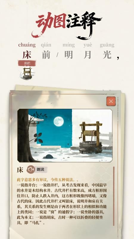 遇见古文官网版v1.0.0截图3