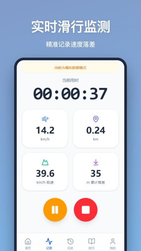 滑雪记录手机版v1.0.0截图2