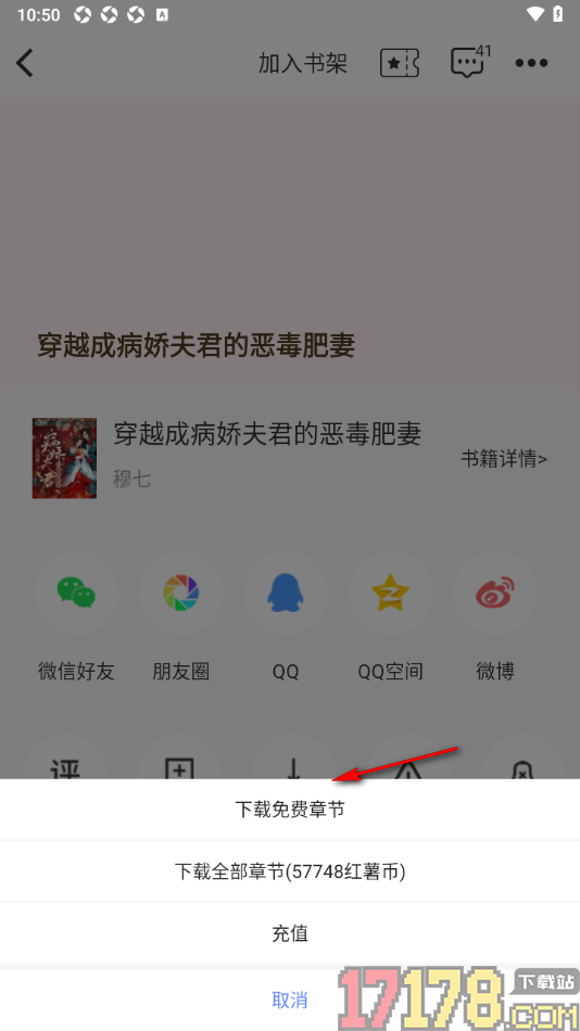 红薯阅读手机版设置下载小说免费章节内容的方法