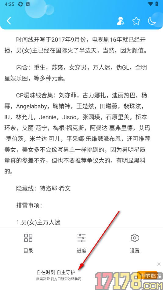 话本小说极速版手机版更改角色扮演的方法