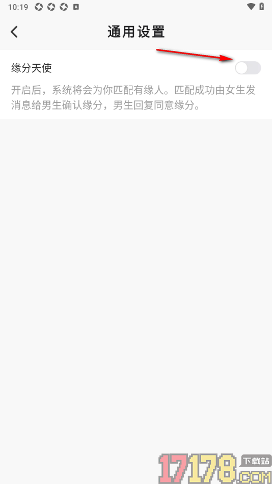 会心聊手机版设置关闭缘分天使功能的方法