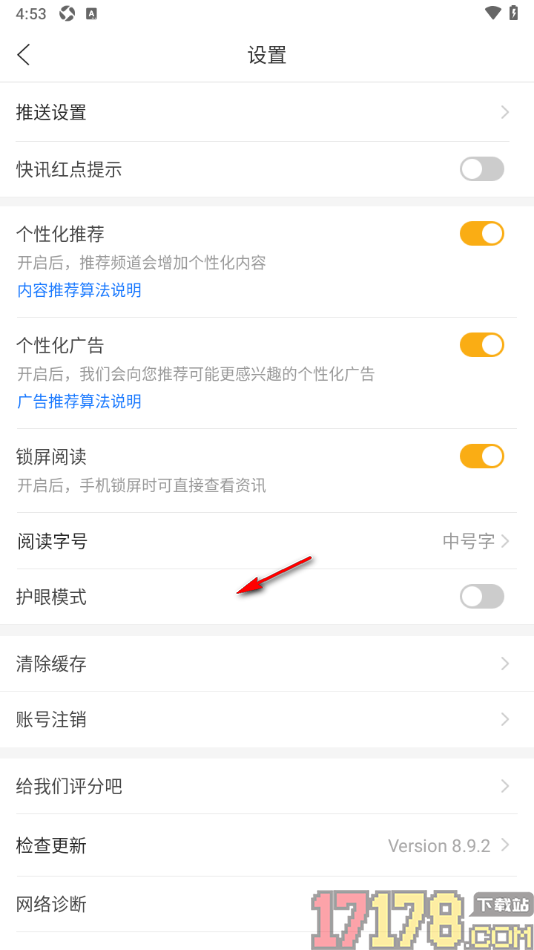 和讯财经手机版设置关闭快讯红点提示的方法