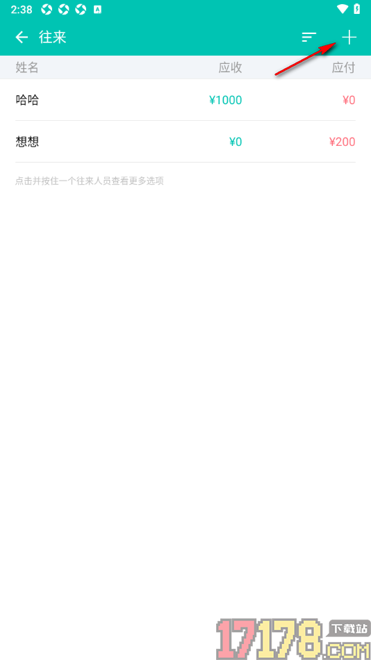 薄荷记账手机版设置新增往来人员信息的方法