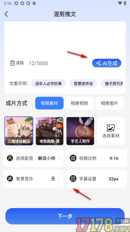 AI推文岛手机版使用ai快速生成文案和视频的方法
