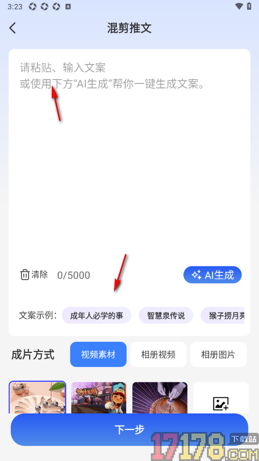 AI推文岛手机版使用ai快速生成文案和视频的方法