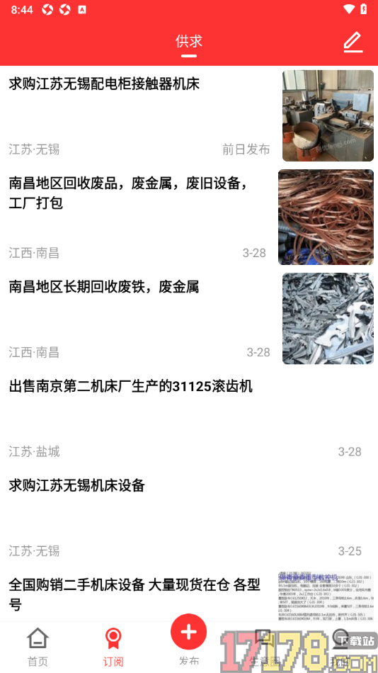 网优二手网手机版添加订阅内容的方法