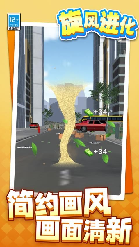 旋风进化手游v1.1.2截图5