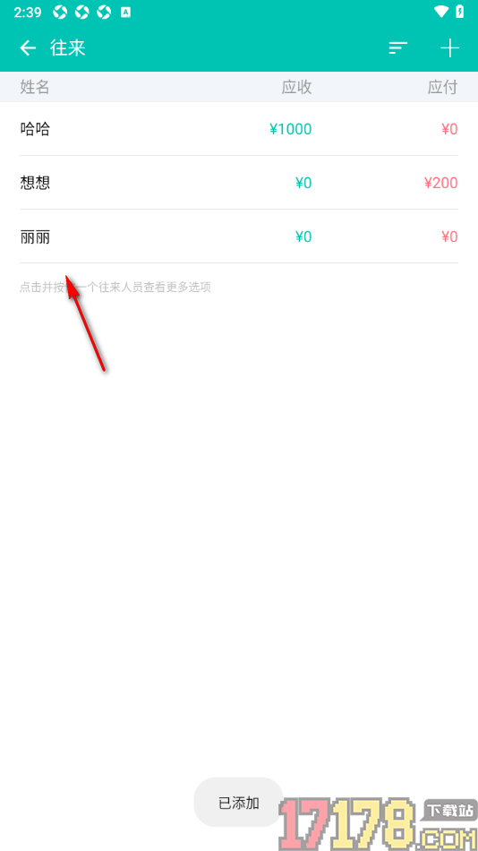 薄荷记账手机版设置新增往来人员信息的方法