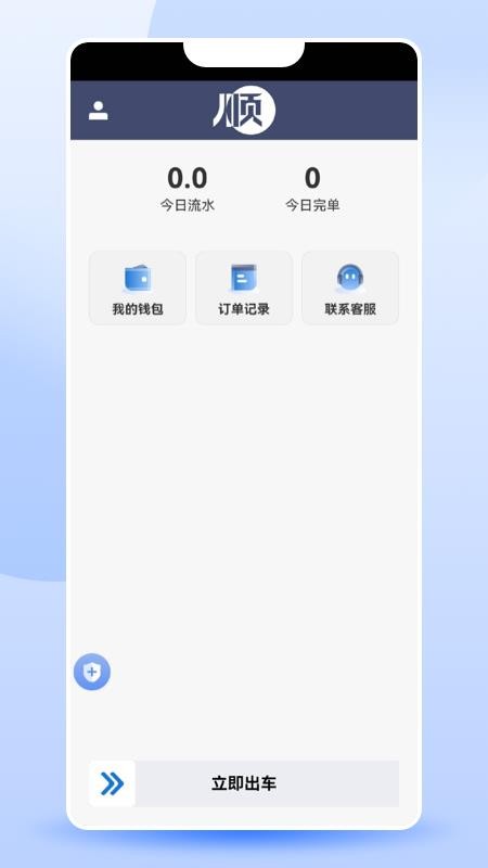 顺我行司机端v1.26.7截图1