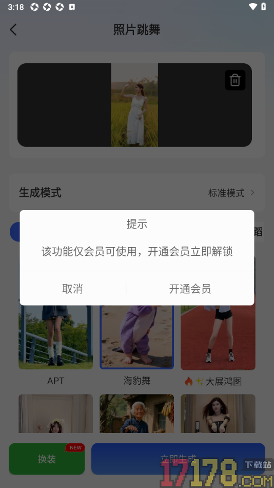 AI推文岛手机版设置将一张人物静态图片变成动态图片的方法