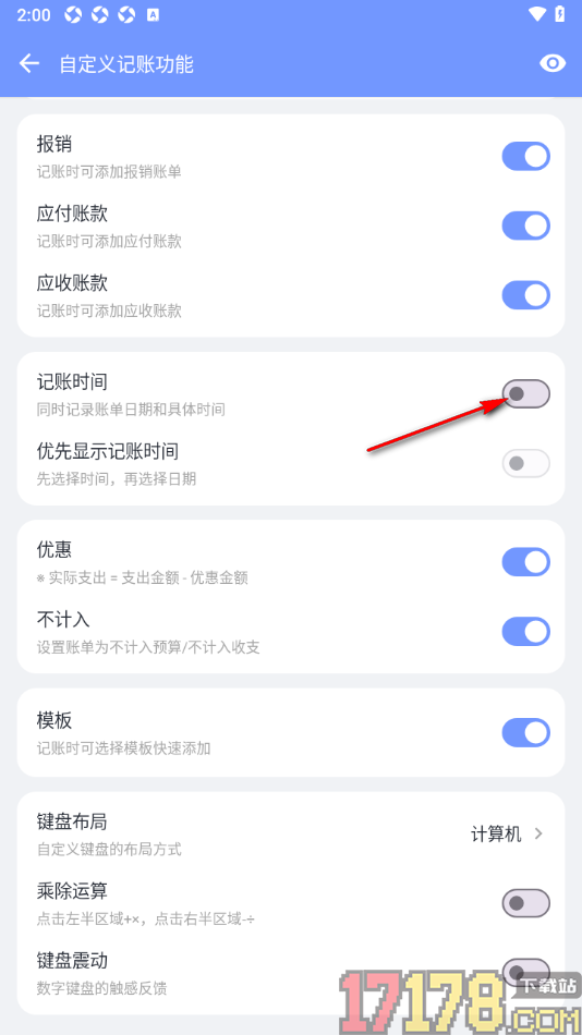 一羽记账手机版设置关闭记账时间的方法