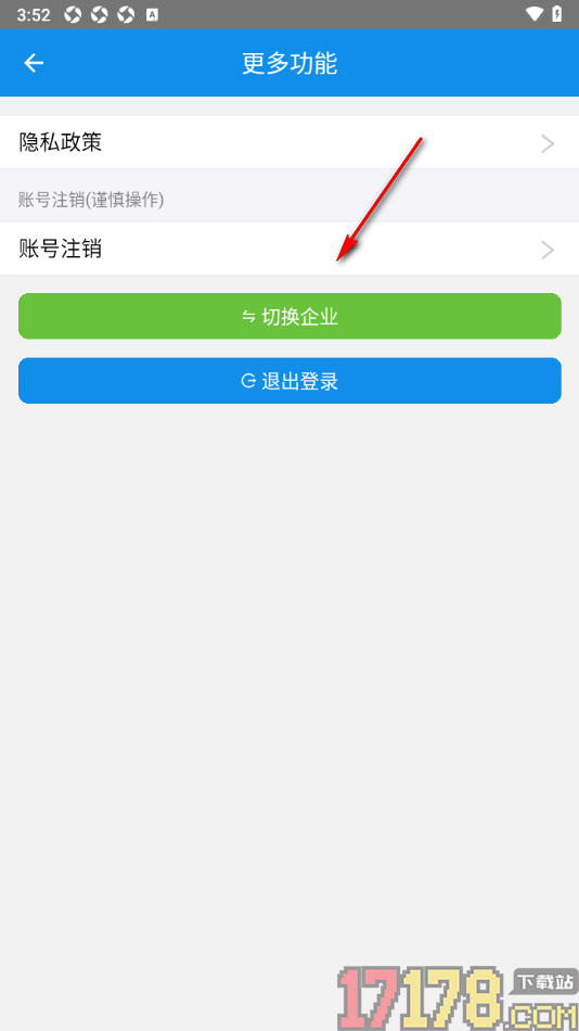 讯航CRM手机版设置切换企业账号的方法