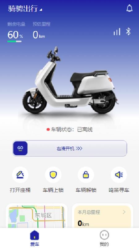 骑骋出行官网版