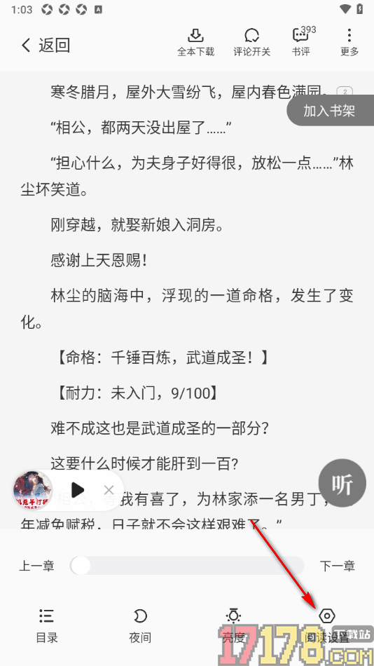 茄子免费小说手机版设置自动翻页阅读的方法