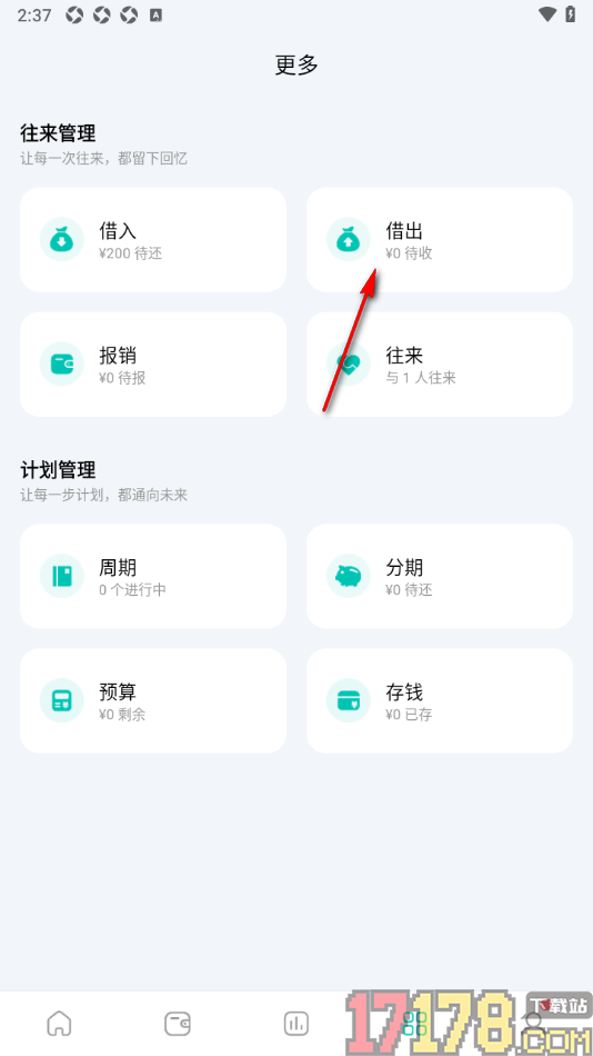 薄荷记账手机版设置新增借出金额账单数据的方法