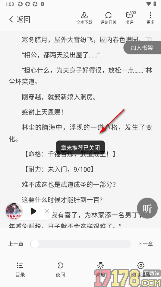 茄子免费小说手机版设置关闭章末推荐功能的方法