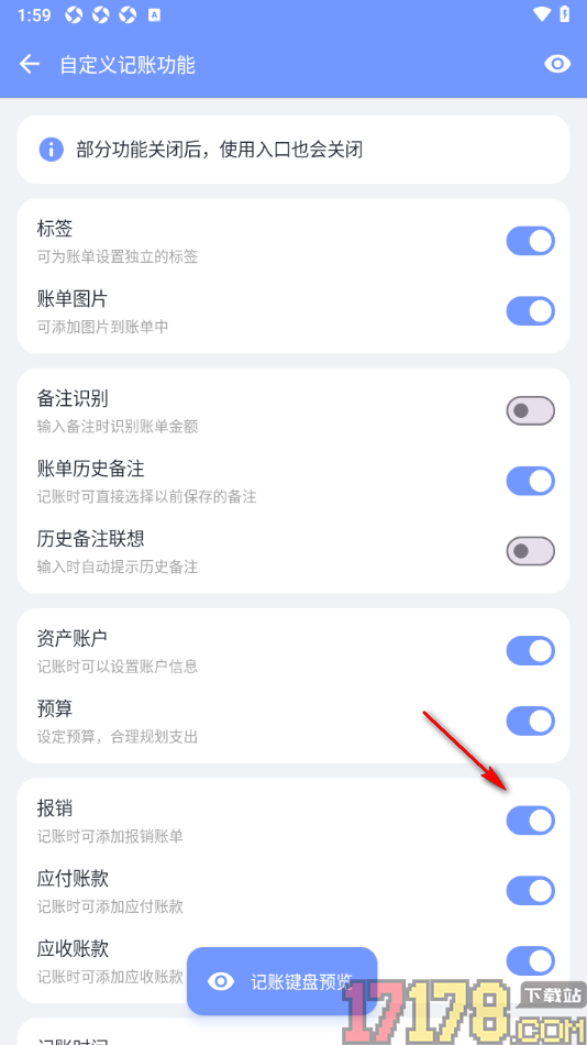 一羽记账手机版设置记账时显示添加报销账单功能的方法