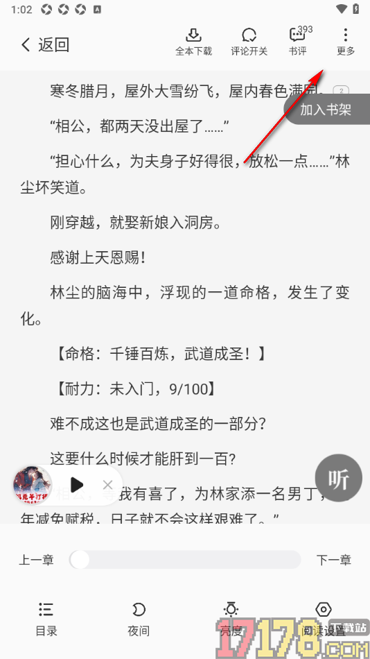 茄子免费小说手机版设置关闭章末推荐功能的方法