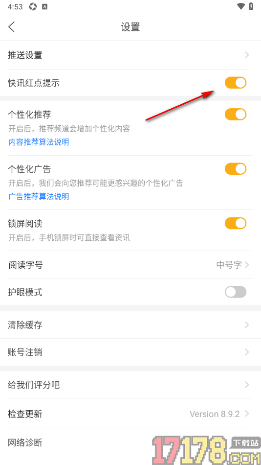 和讯财经手机版设置关闭快讯红点提示的方法