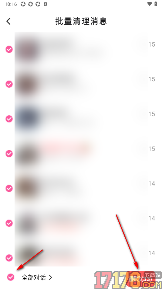 会心聊手机版设置一键删除所有聊天对话的方法