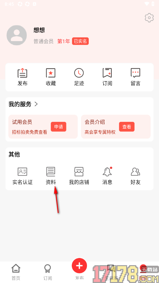 网优二手网手机版设置店铺主营范围的方法