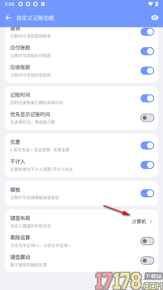 一羽记账手机版设置更改键盘布局为电话的方法