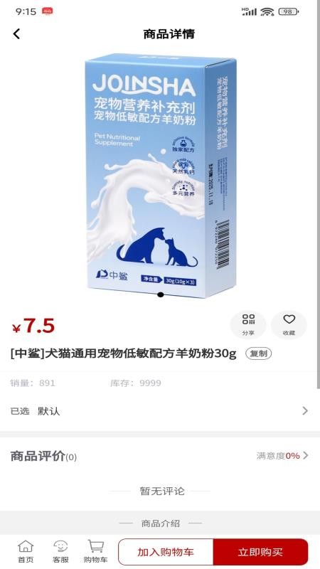 欧械美邻里商城手机版v1.0.4截图2