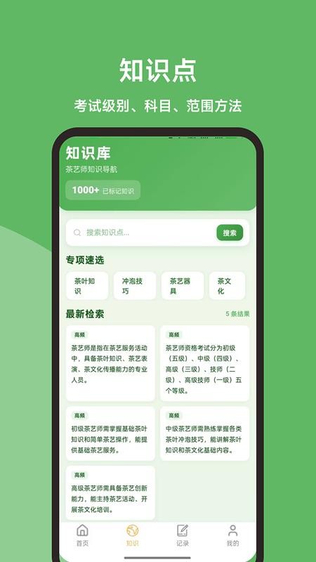 茶艺师题库大全手机版v1.1.1截图2