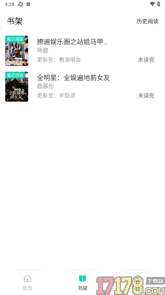 话本小说极速版手机版设置收藏书籍到书架的方法