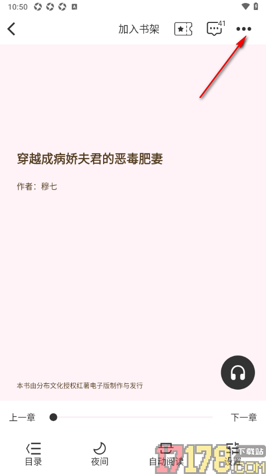 红薯阅读手机版设置开启书籍更新提醒的方法