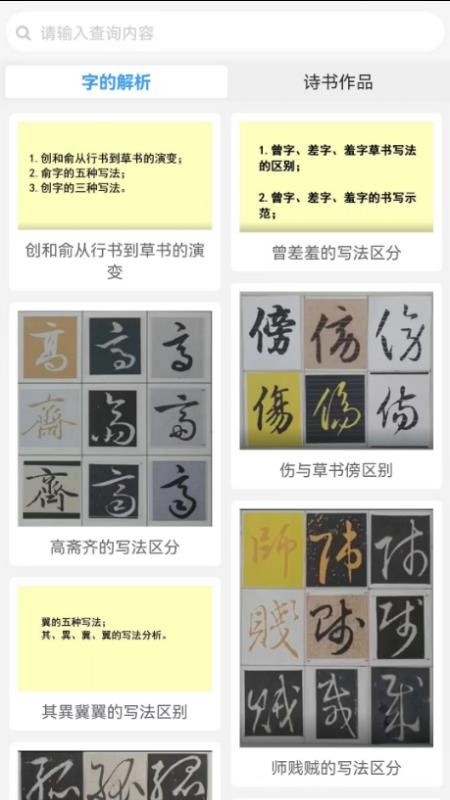 惠风书法最新版v1.4.2截图3