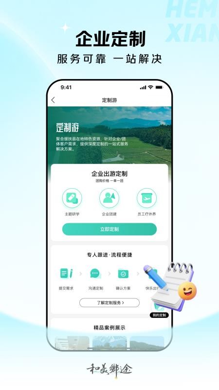 和美乡途官方版v1.0.0截图3
