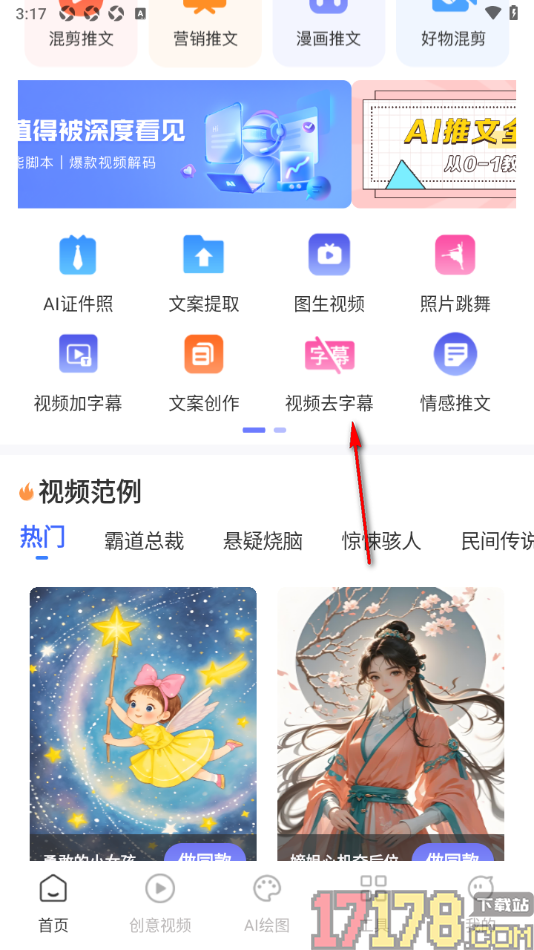 AI推文岛手机版设置将视频中字幕一键去除的方法