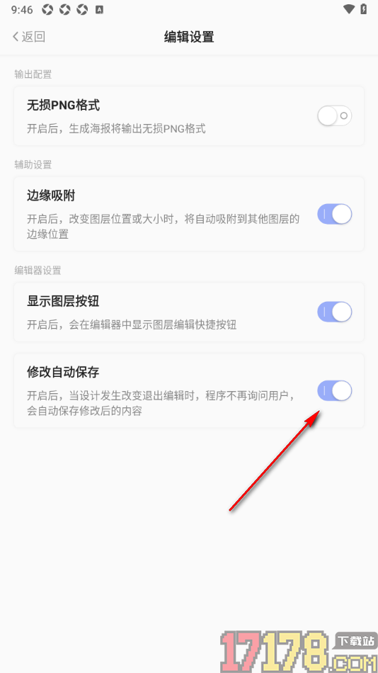 早安心语手机版设置启用修改自动保存功能的方法