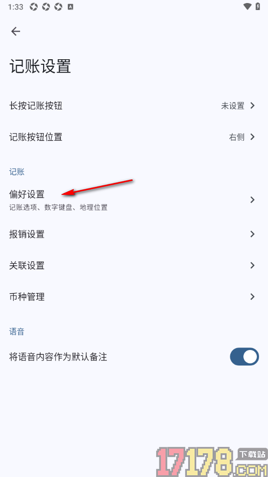 小星记账手机版更改常用类别数量的方法