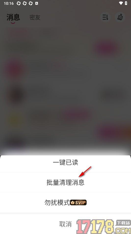 会心聊手机版设置一键删除所有聊天对话的方法