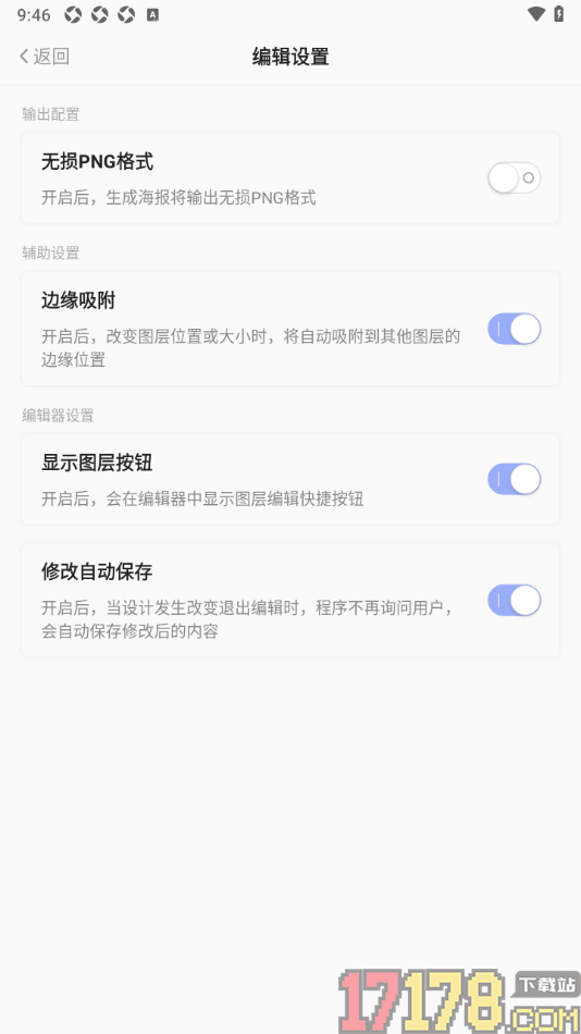 早安心语手机版设置启用修改自动保存功能的方法
