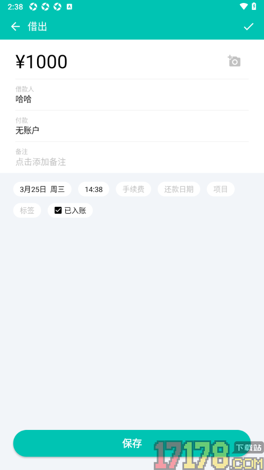 薄荷记账手机版设置新增借出金额账单数据的方法