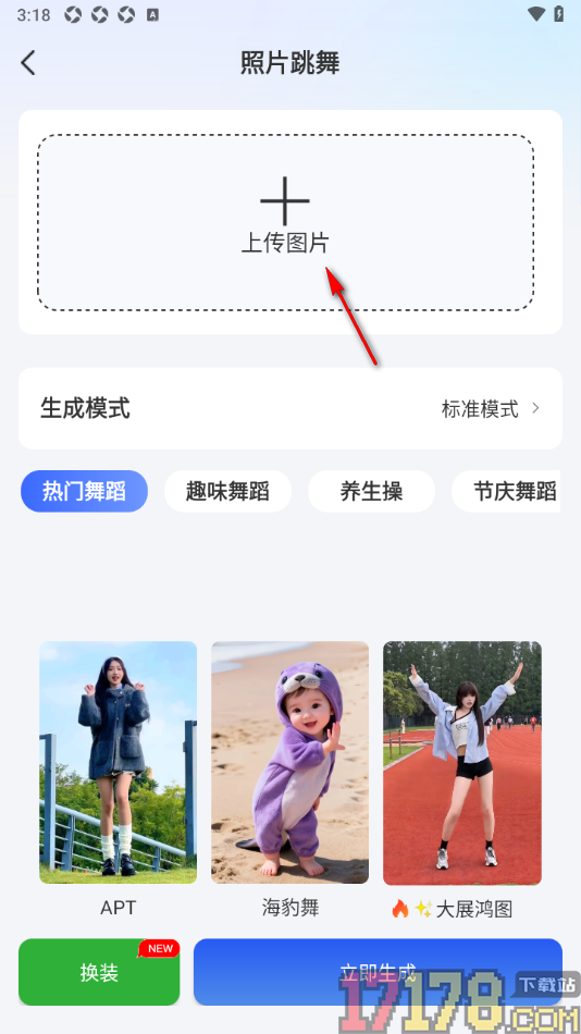 AI推文岛手机版设置将一张人物静态图片变成动态图片的方法