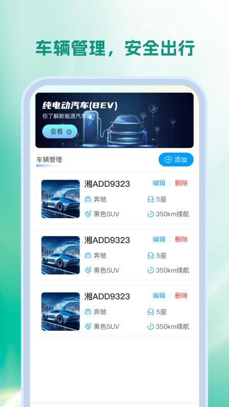 充电站查询宝appv1.0.0截图3