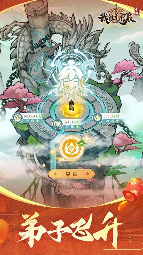 我的门派手游v1.0.5截图2