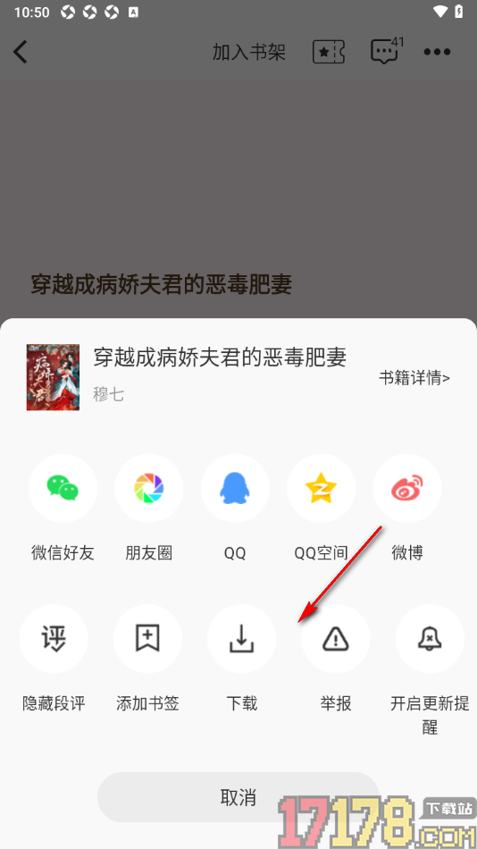 红薯阅读手机版设置下载小说免费章节内容的方法