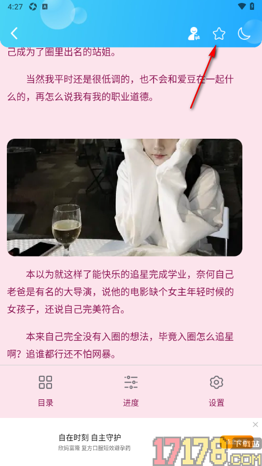 话本小说极速版手机版设置收藏书籍到书架的方法