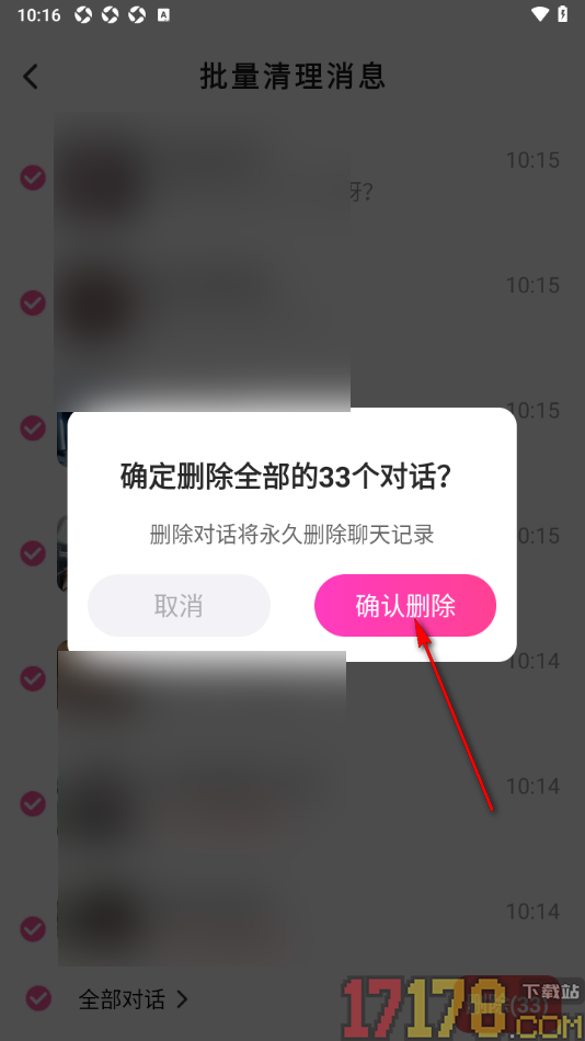 会心聊手机版设置一键删除所有聊天对话的方法