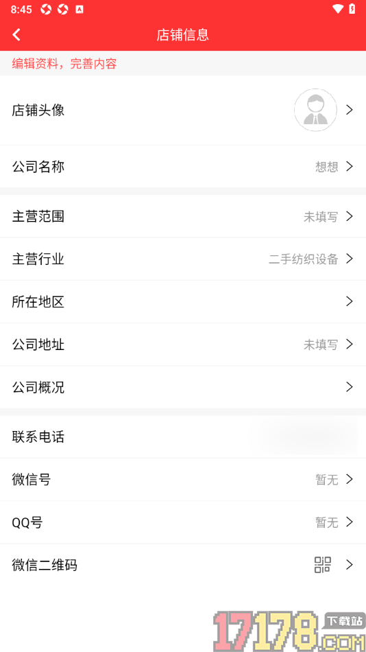 网优二手网手机版设置店铺主营范围的方法