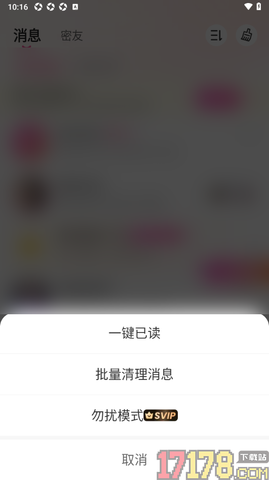 会心聊手机版设置一键已读所有未读消息的方法