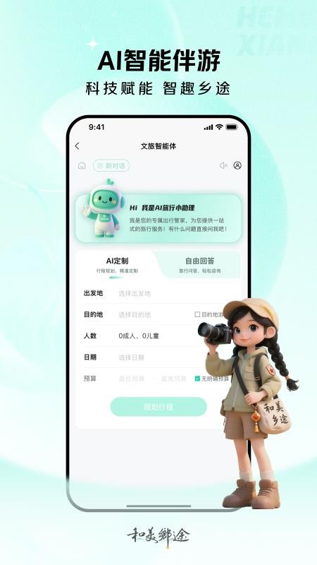 和美乡途官方版v1.0.0截图1
