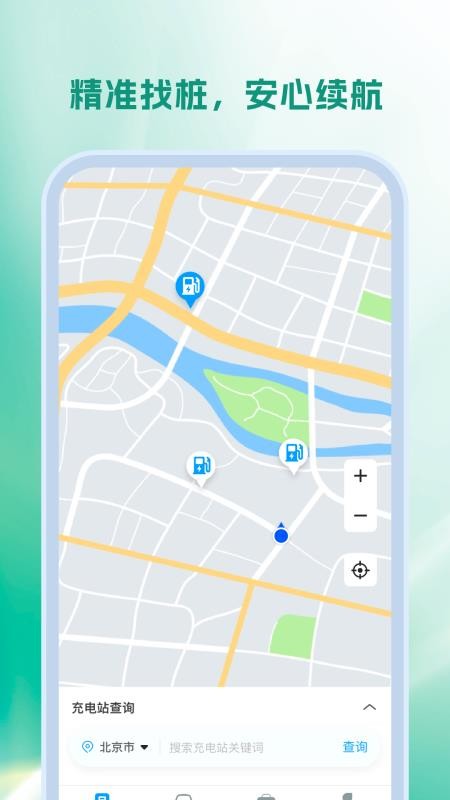充电站查询宝appv1.0.0截图1