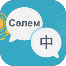 哈语翻译免费版 v1.1.0