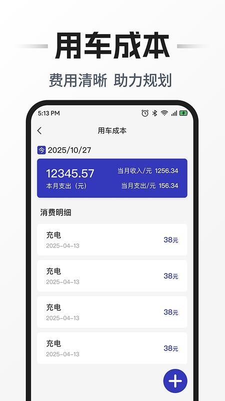 安行车主助手appv1.0.3截图2